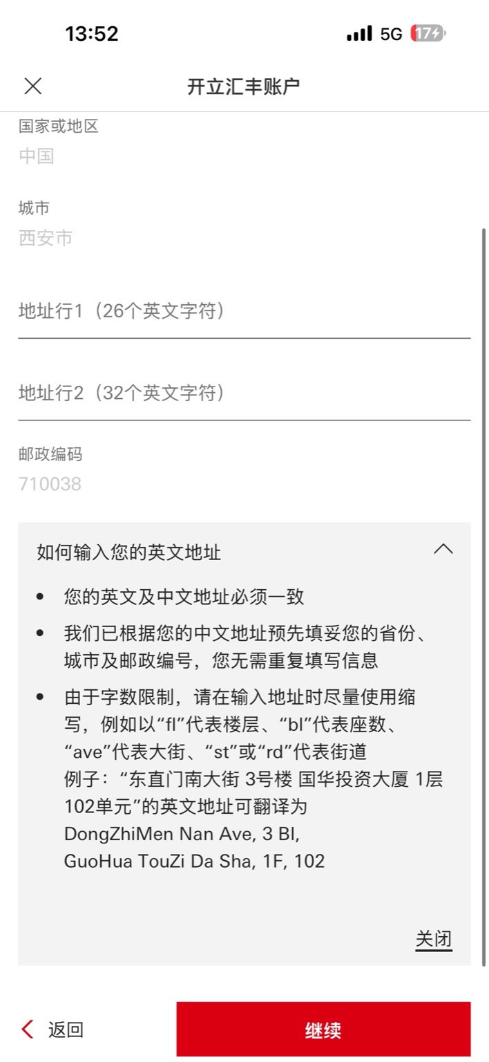 HSBC 地址填写示意